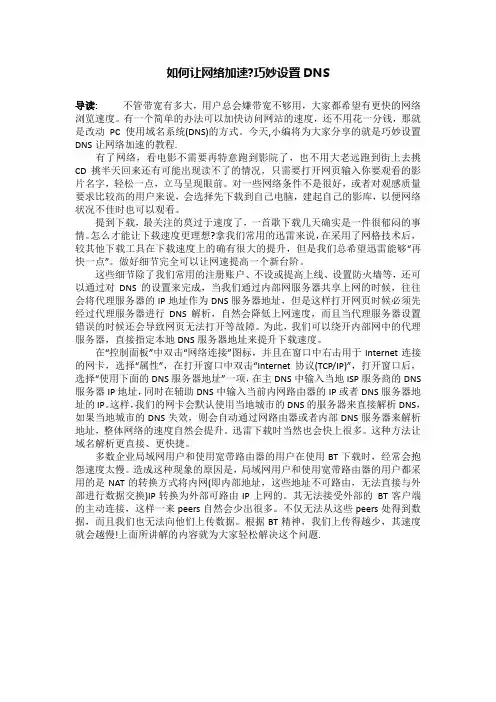 如何让网络加速-巧妙设置DNS