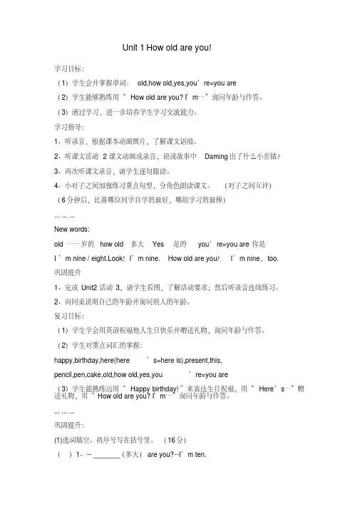 新冀教版四年级英语下册《Unit1HelloAgain!Lesson1HowAreYou.》教案_14