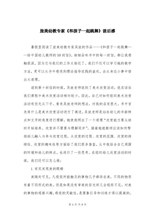 旅美幼教专家《和孩子一起跳舞》读后感
