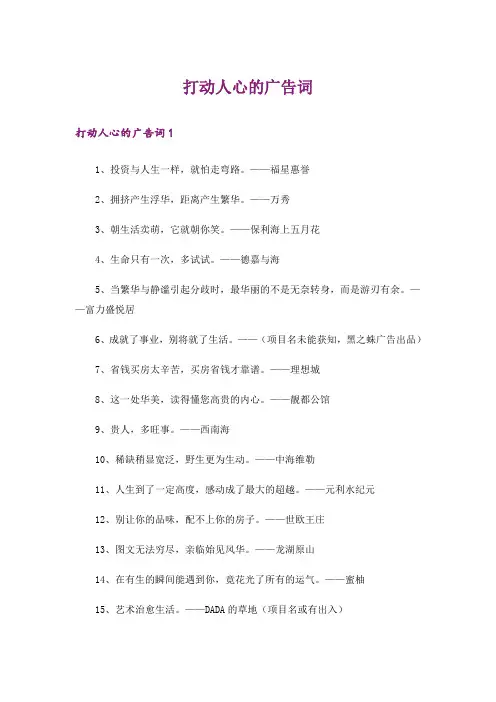 打动人心的广告词