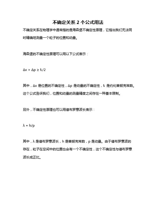 不确定关系2个公式用法