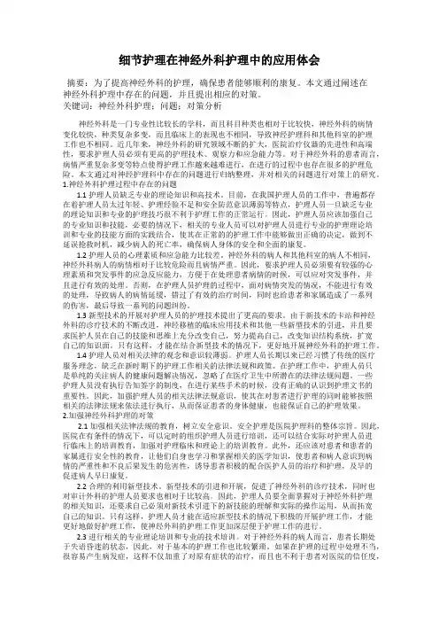 细节护理在神经外科护理中的应用体会