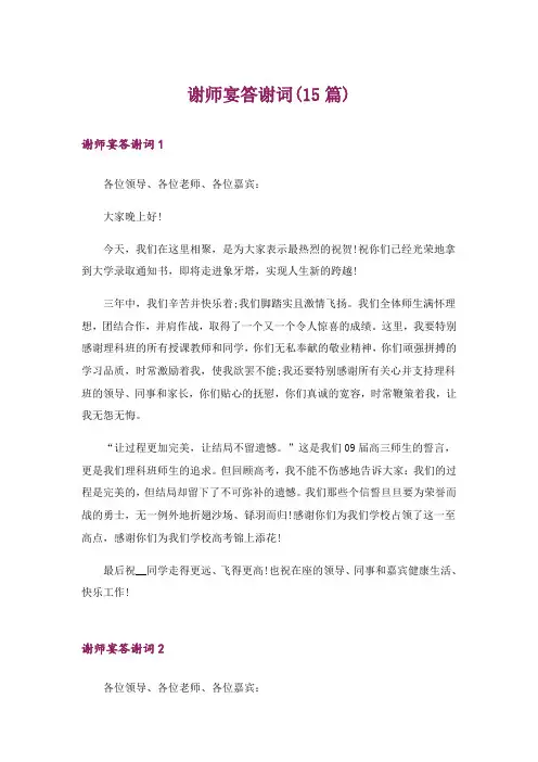 谢师宴答谢词(15篇)_5