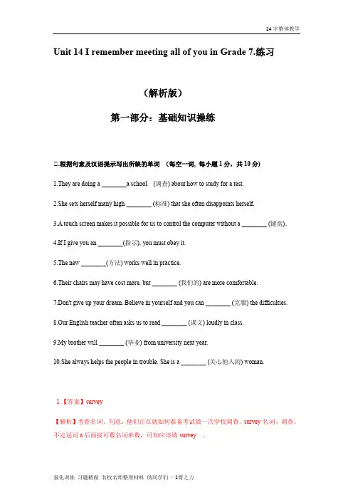 Unit 14 I remember meeting all of you in Grad(解析版)