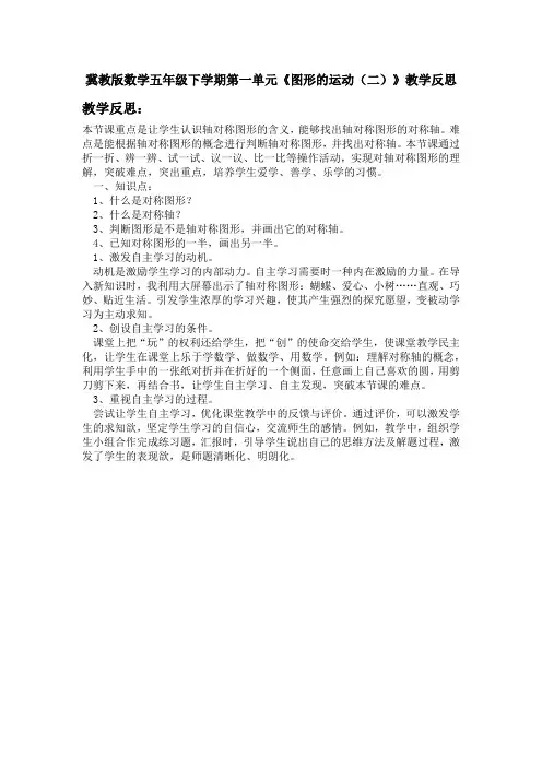 冀教版数学五年级下学期第一单元《图形的运动(二)》教学反思