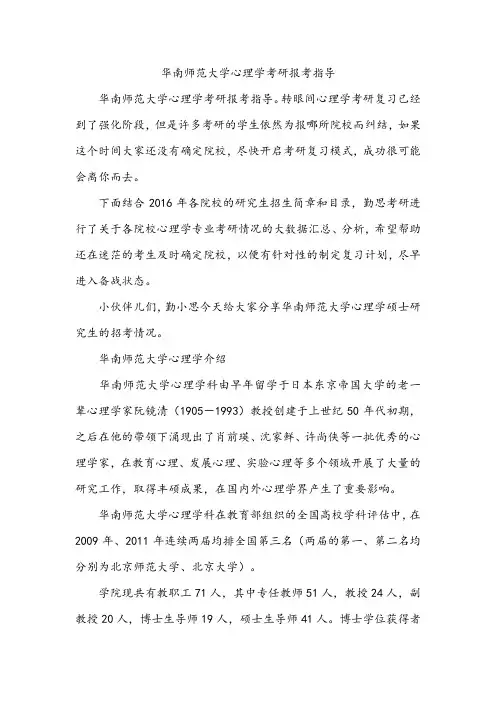 华南师范大学心理学考研报考指导