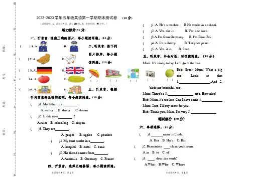 2022-2023学年人教精通版英语五年级上册期末测试卷 含答案
