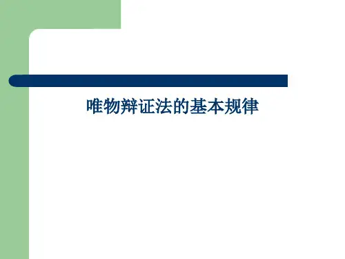 公务员培训辩证法三大规律