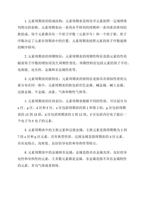 九年级化学第6章知识点