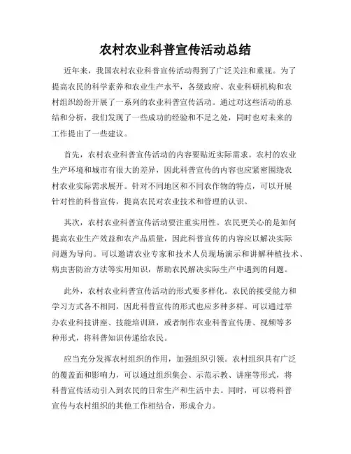 农村农业科普宣传活动总结
