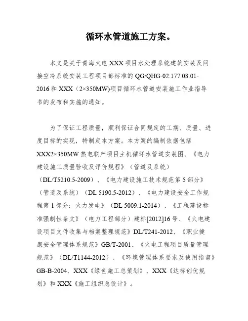 循环水管道施工方案。
