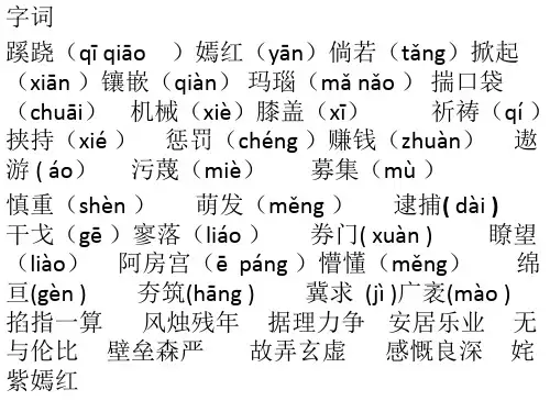 初二语文 第二单元复习