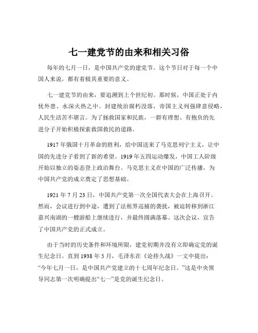 七一建党节的由来和相关习俗