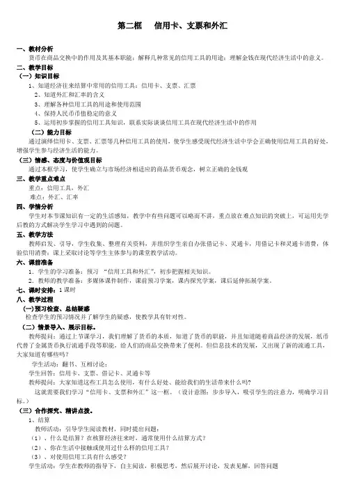 1.2信用卡、支票和外汇