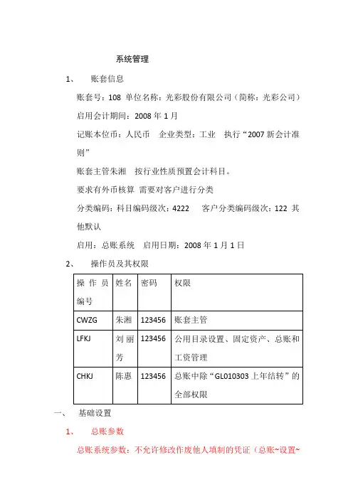 用友T3操作练习题
