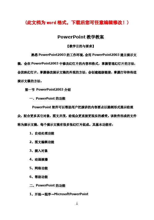 PowerPoint教学教案教案
