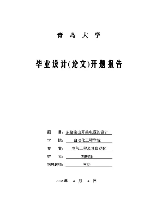 毕业设计-开关电源开提报告