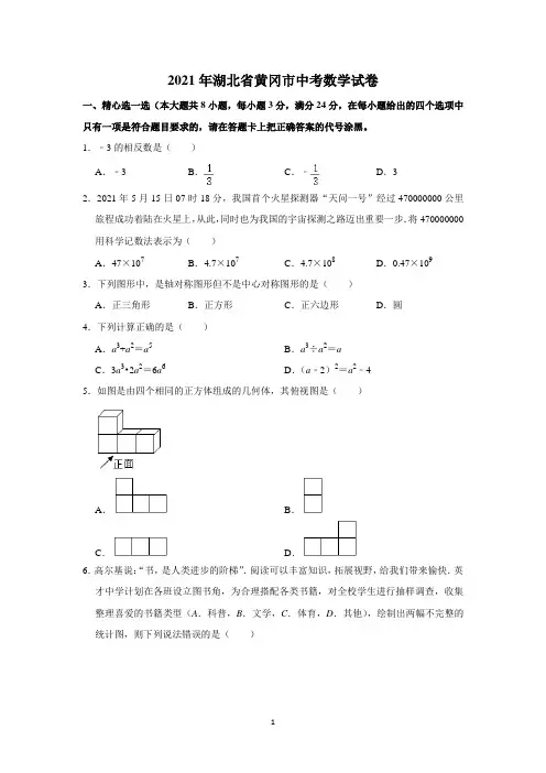 2021年湖北省黄冈市中考数学真题试卷及答案解析
