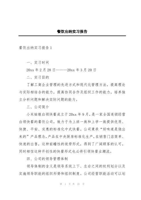 餐饮出纳实习报告