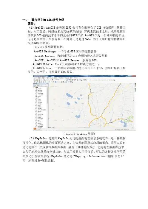 主流GIS软件介绍及比较