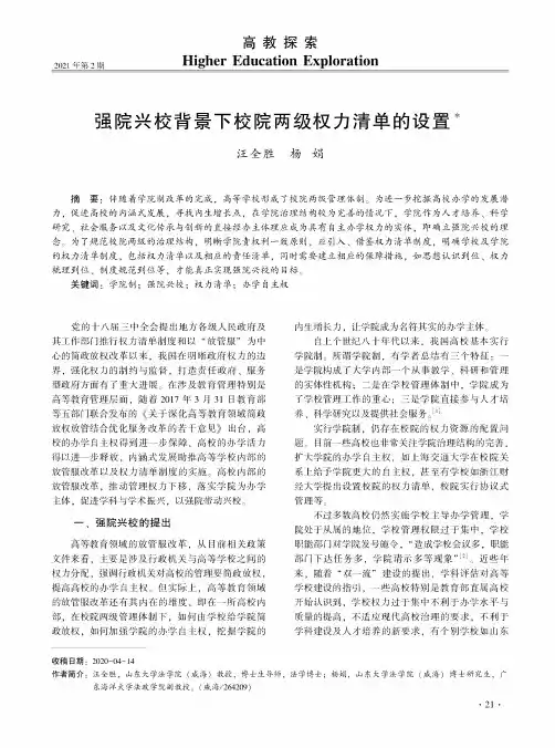 强院兴校背景下校院两级权力清单的设置