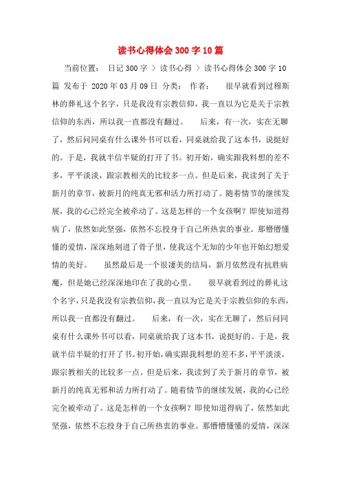 读书心得体会300字10篇