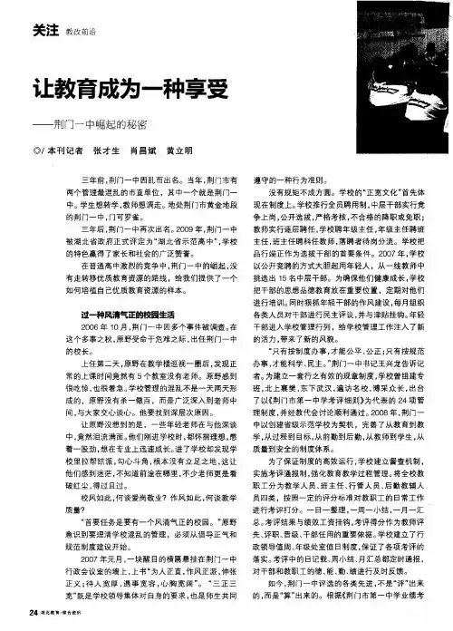让教育成为一种享受——荆门一中崛起的秘密