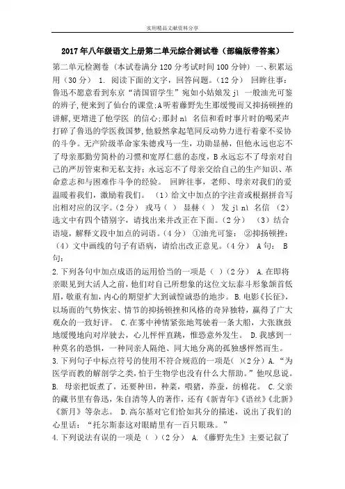 2017年八年级语文上册第二单元综合测试卷(部编版带答案)