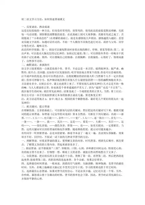 初二语文学习方法：如何快速背诵课文
