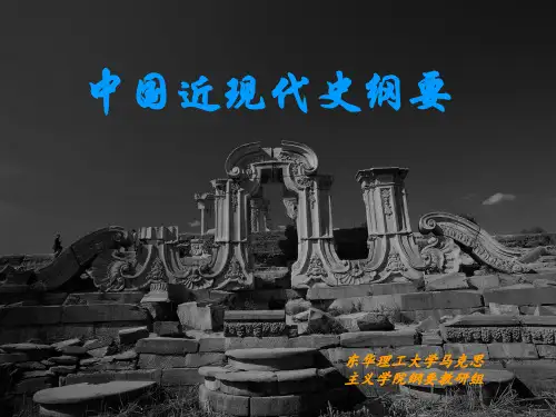 中国近代史纲要PPT参考课件