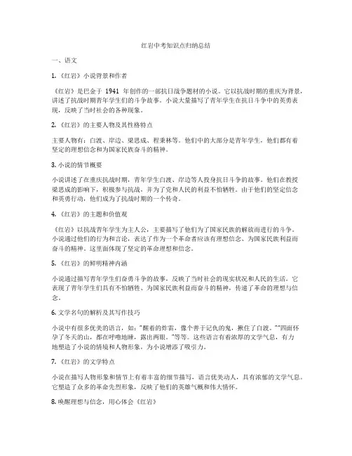 红岩中考知识点归纳总结