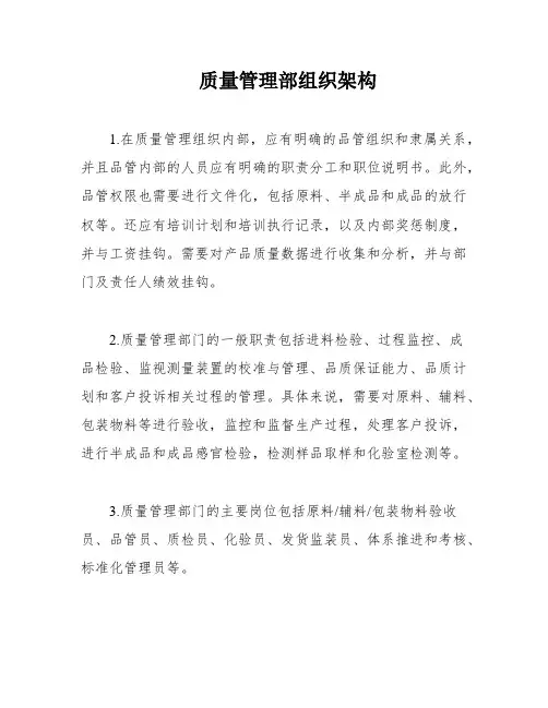 质量管理部组织架构