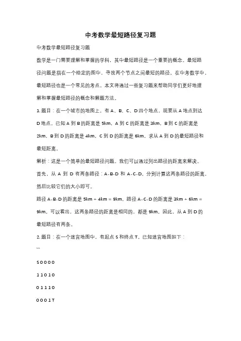 中考数学最短路径复习题