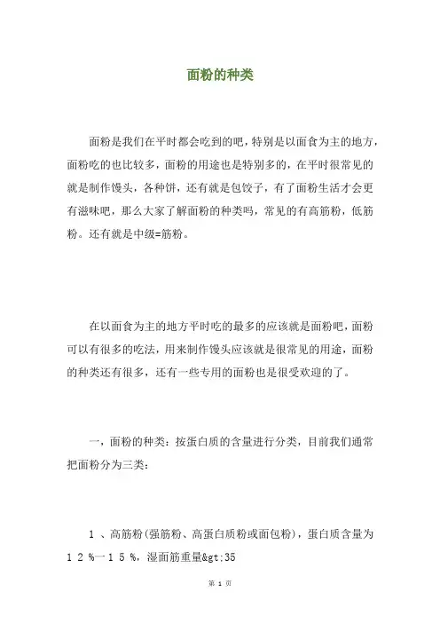 面粉的种类