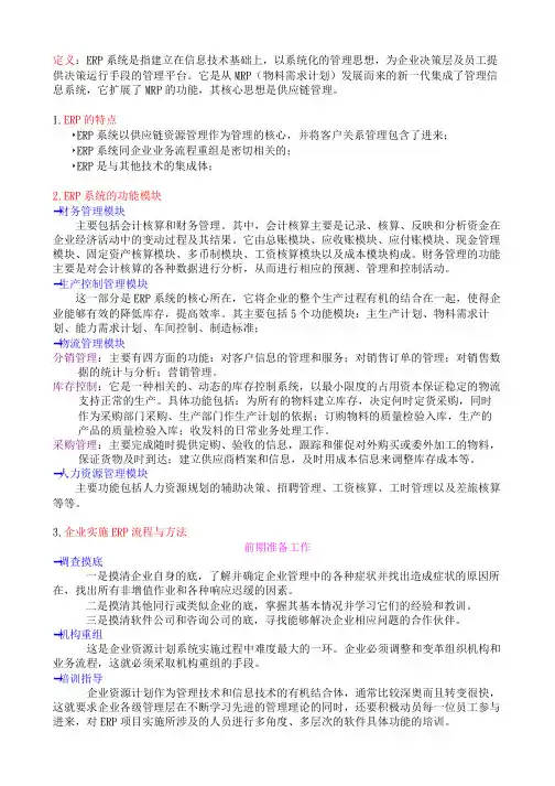 ERP(企业资源计划)