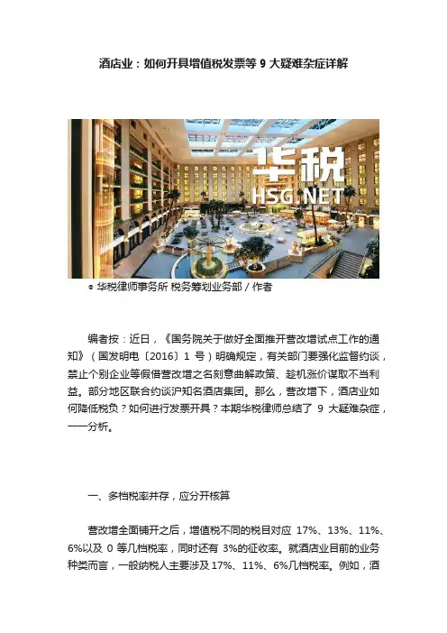 酒店业：如何开具增值税发票等9大疑难杂症详解