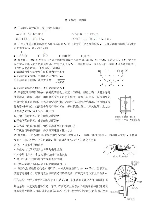 2018北京东城一模物理试题和答案
