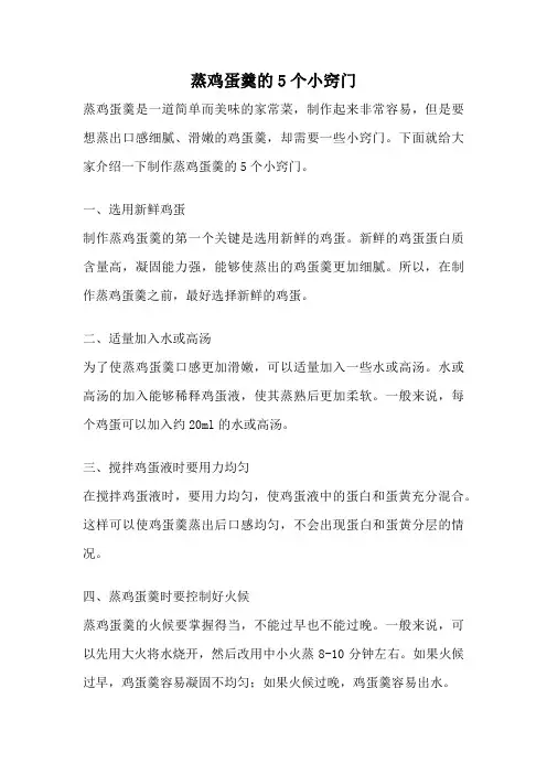 蒸鸡蛋羹的5个小窍门