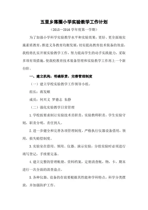 2015-2016实验教学工作计划上