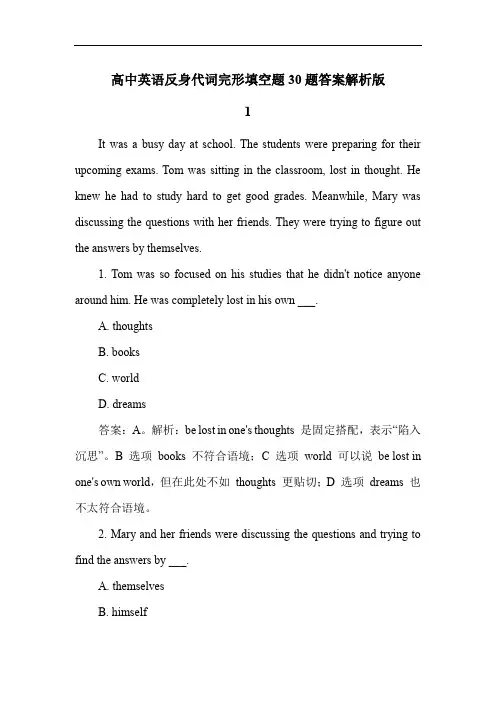 高中英语反身代词完形填空题30题答案解析版