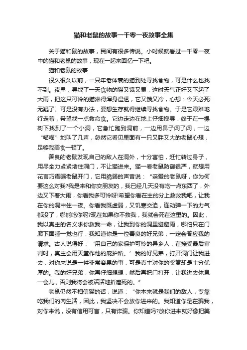 猫和老鼠的故事一千零一夜故事全集