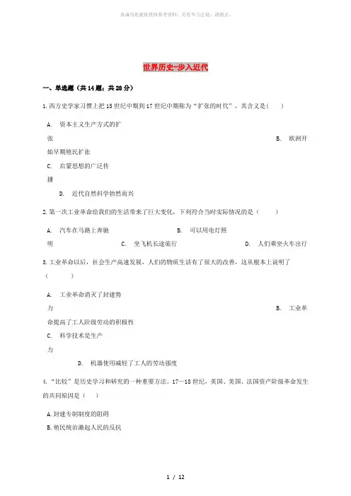 中考历史世界历史步入近代专项练习含解析新人教版