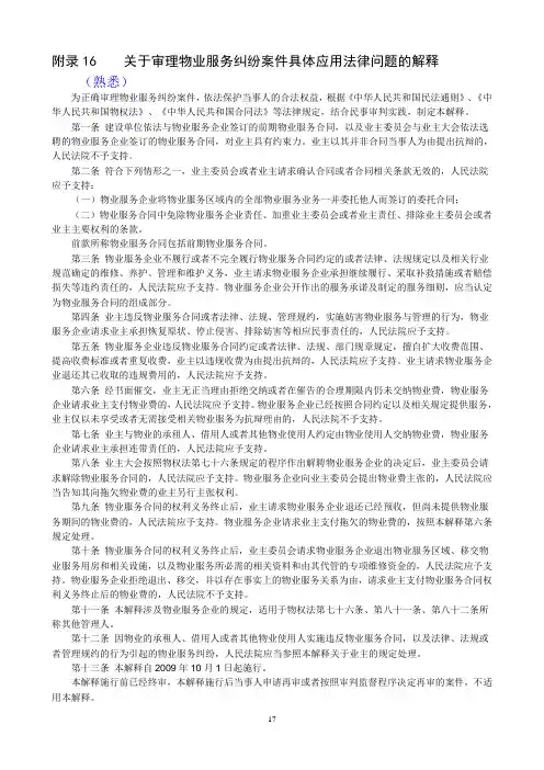 最高人民法院关于物权法的两个司法解释