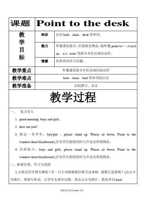 外研版小学英语三年级上module3unit2教案
