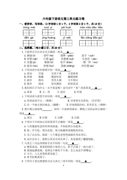 2023-2024第二学期六年级部编版语文第三单元练习卷