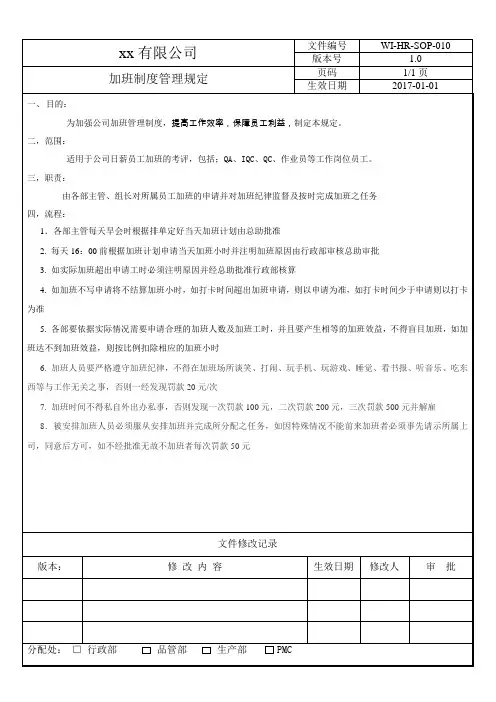 加班制度管理规定