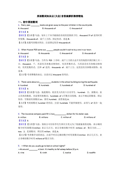 英语数词知识点(大全)含答案解析推荐精选