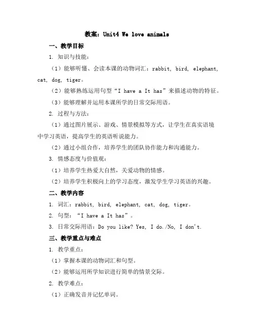 Unit4Weloveanimals(教案)2023-2024学年英语三年级上册
