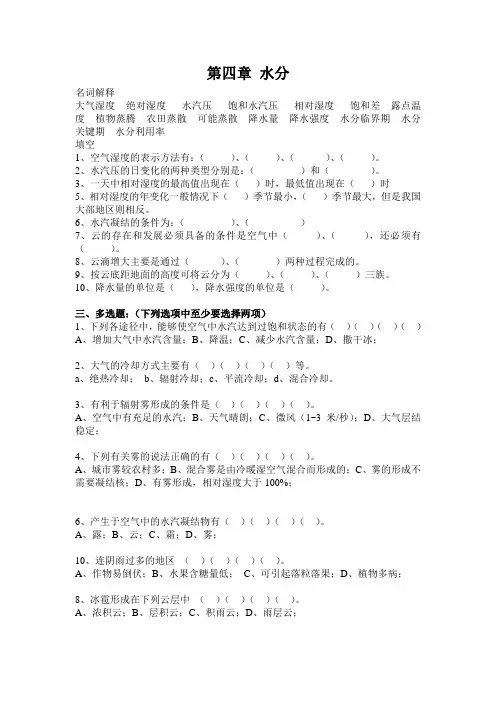 农业气象学测试题第四章