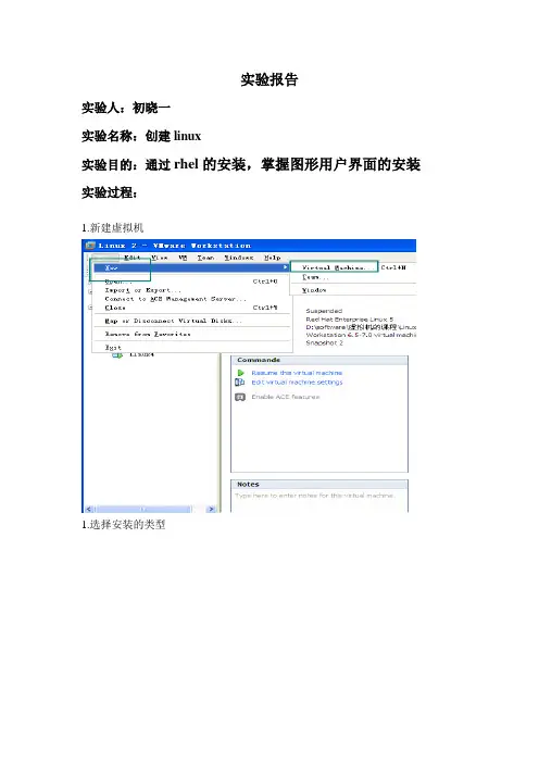 安装linux的实验报告
